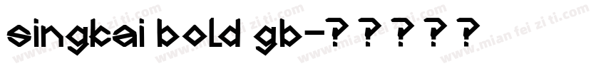 singkai bold gb字体转换